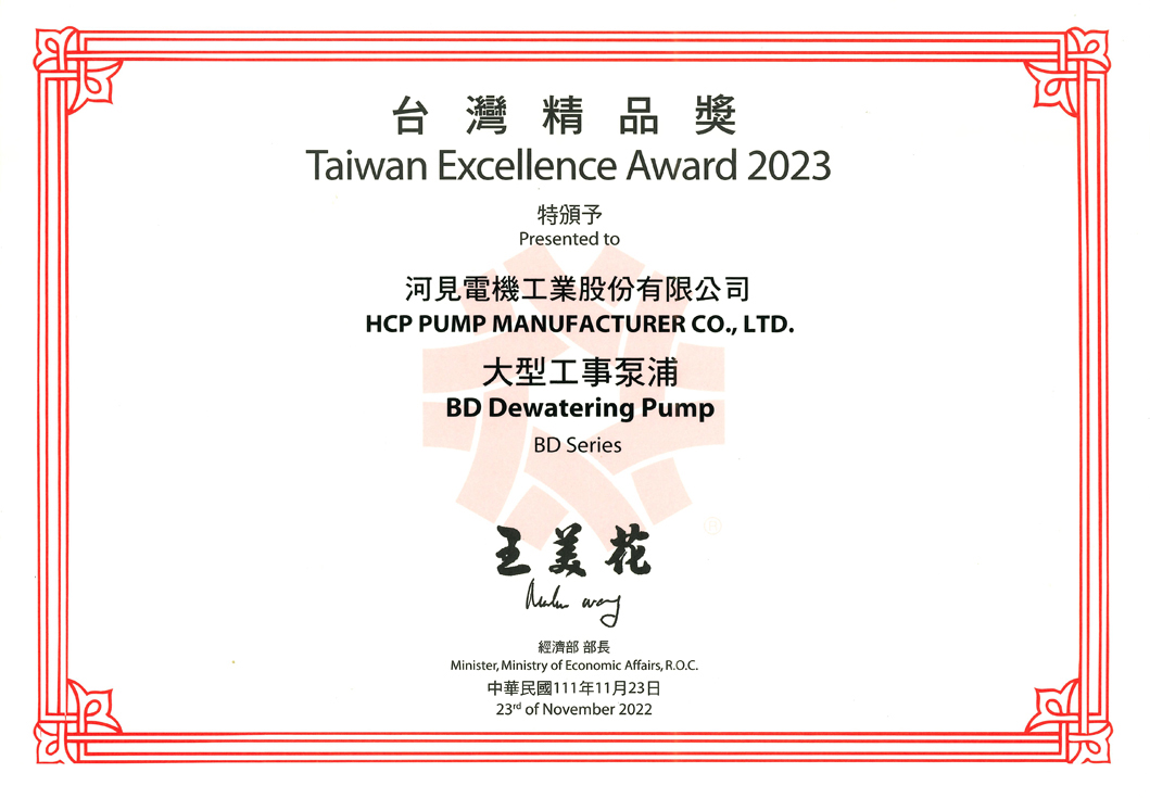 We are delighted to announce that HCP' s BD series - submersible dewatering pumps has won 31th Taiwan Excellence Award!